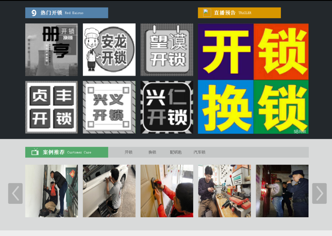 兖州黔西南开锁网门户网站